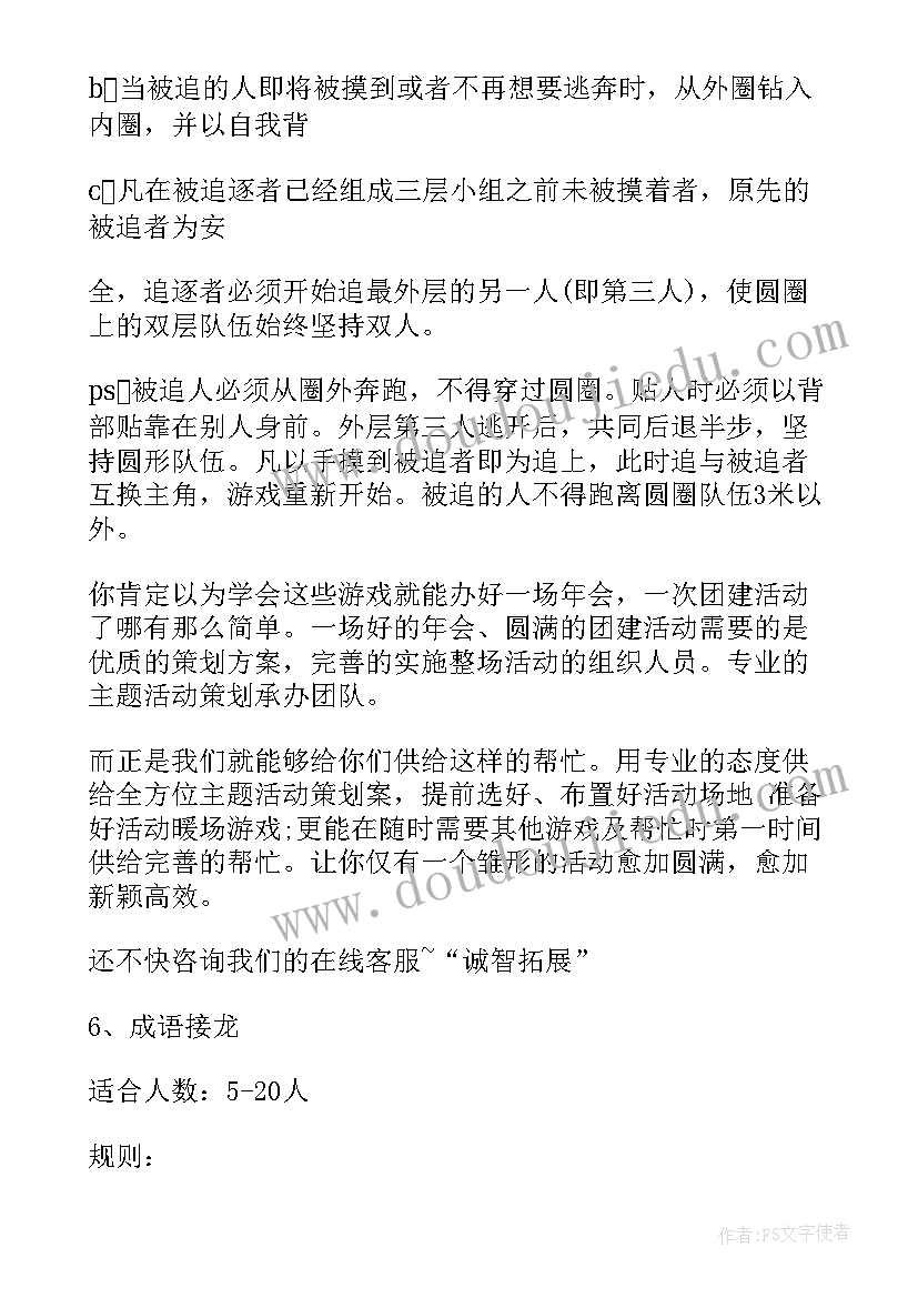 2023年游戏活动跳房子教案 猜歌名游戏活动心得体会(优秀9篇)