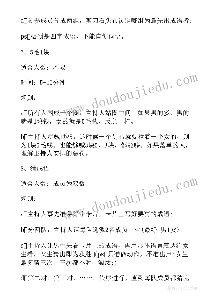 2023年游戏活动跳房子教案 猜歌名游戏活动心得体会(优秀9篇)