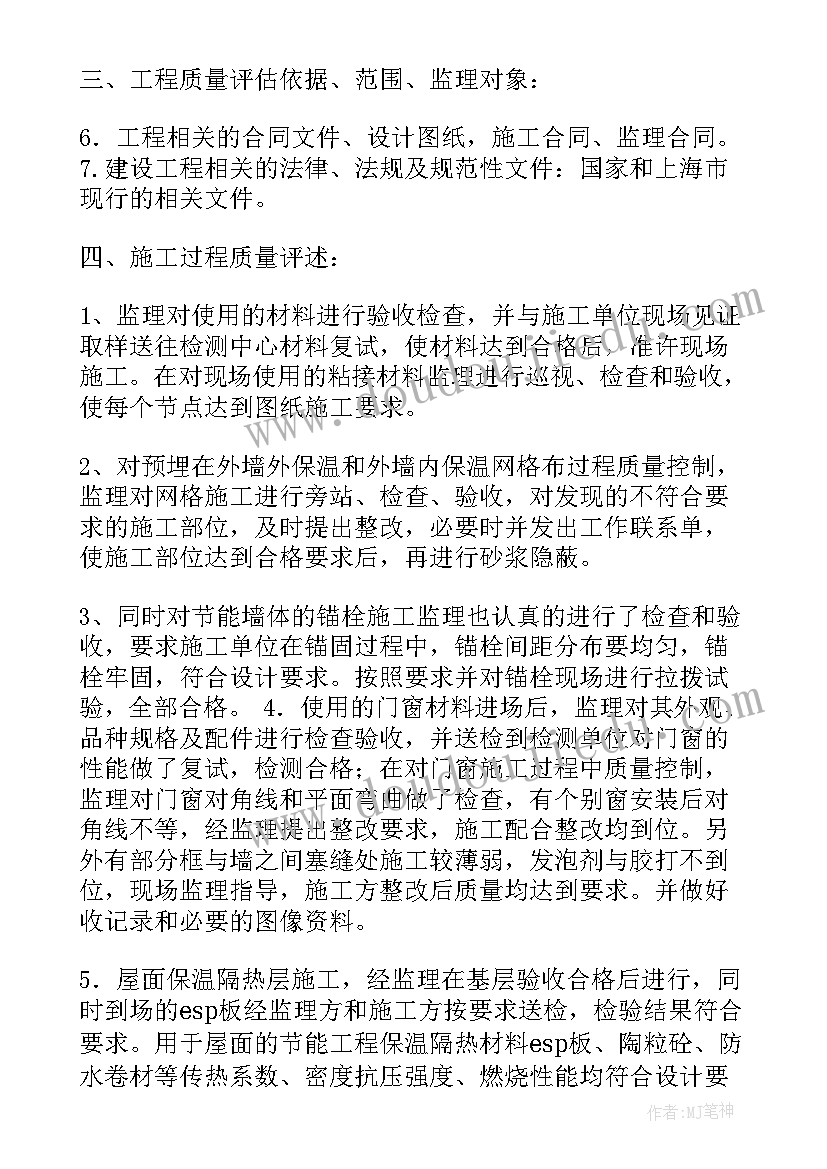 最新建设单位工程质量评估报告合格证明书(汇总5篇)