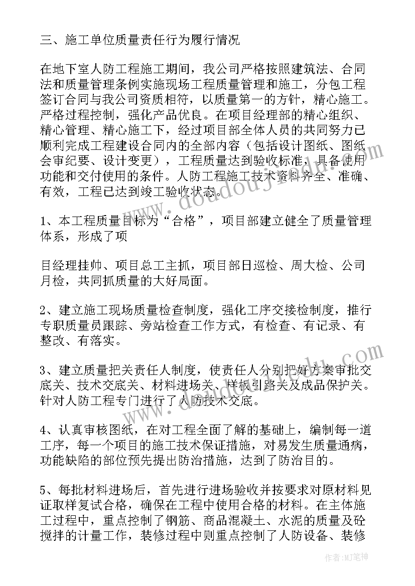 最新建设单位工程质量评估报告合格证明书(汇总5篇)