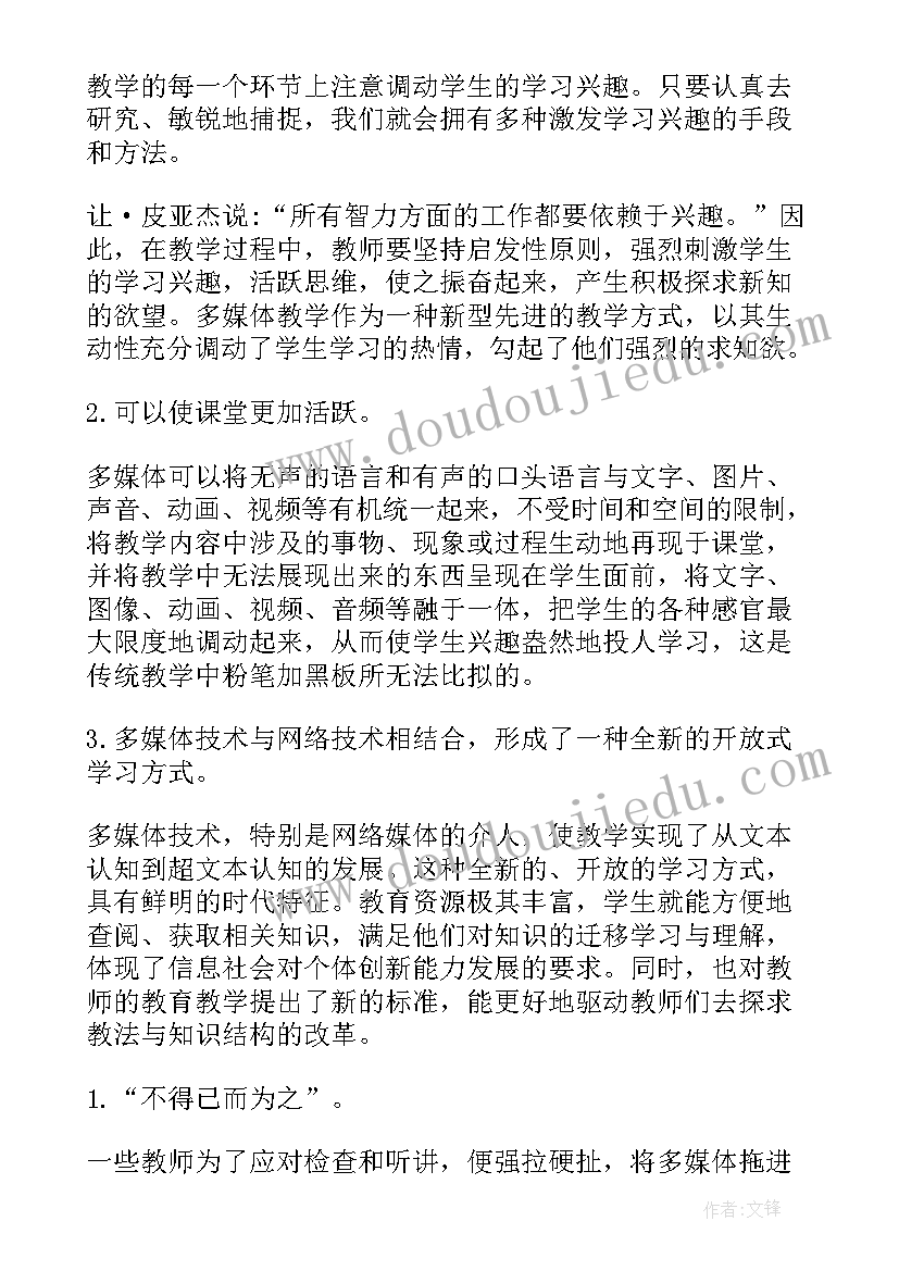 最新长城谣音乐反思 多媒体教学反思(大全8篇)