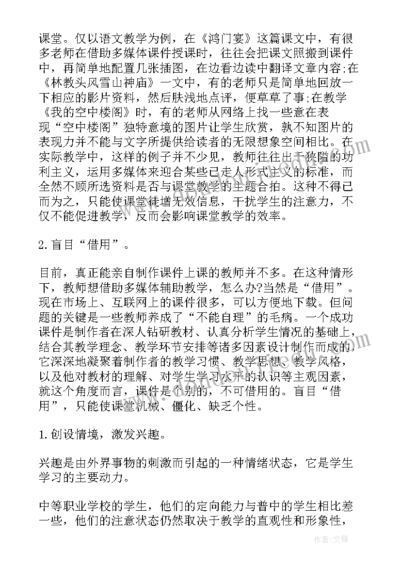 最新长城谣音乐反思 多媒体教学反思(大全8篇)