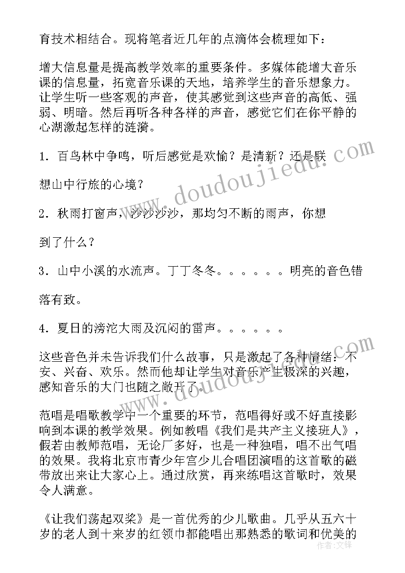 最新长城谣音乐反思 多媒体教学反思(大全8篇)