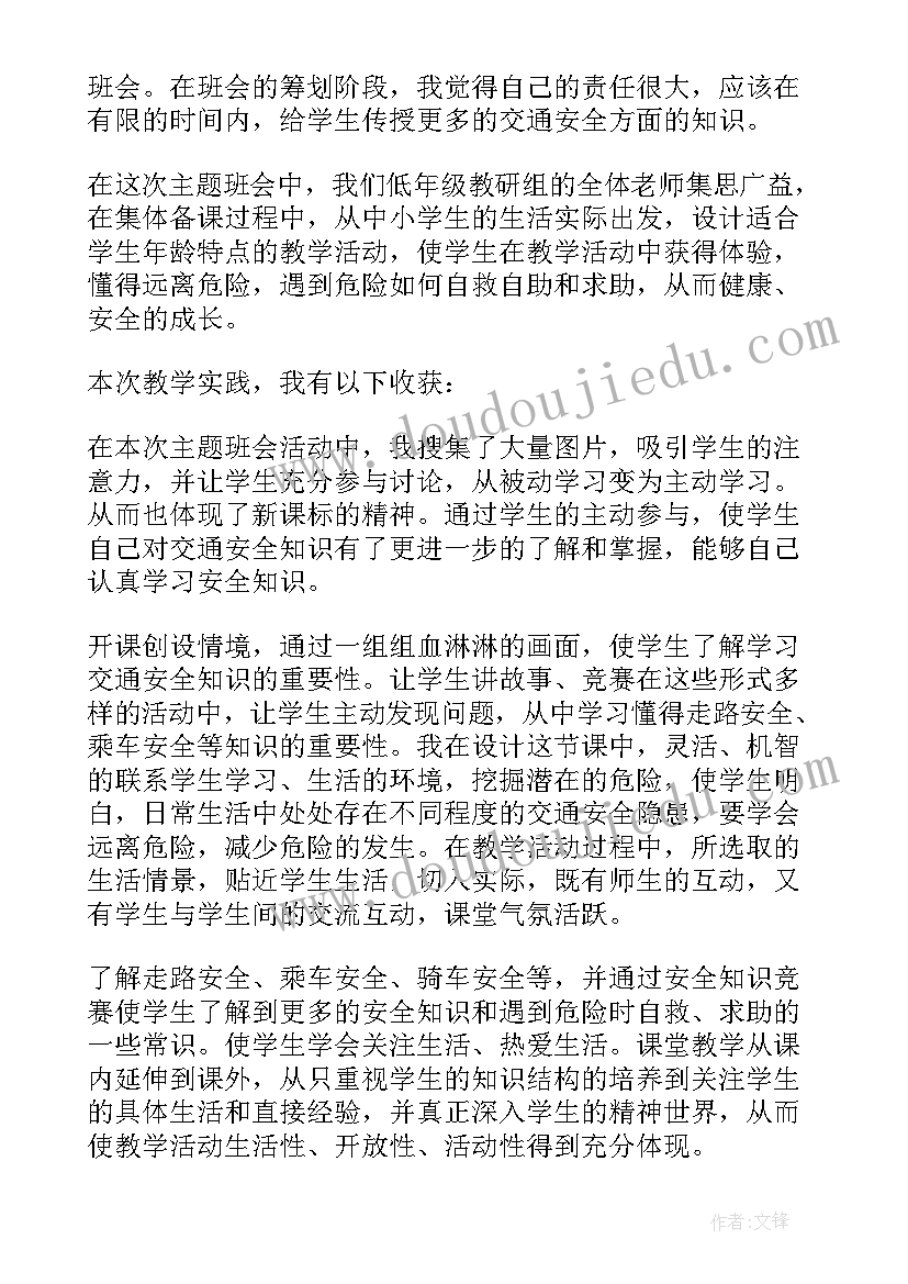 2023年机械加工安全教育教学反思 安全教育教学反思(模板5篇)