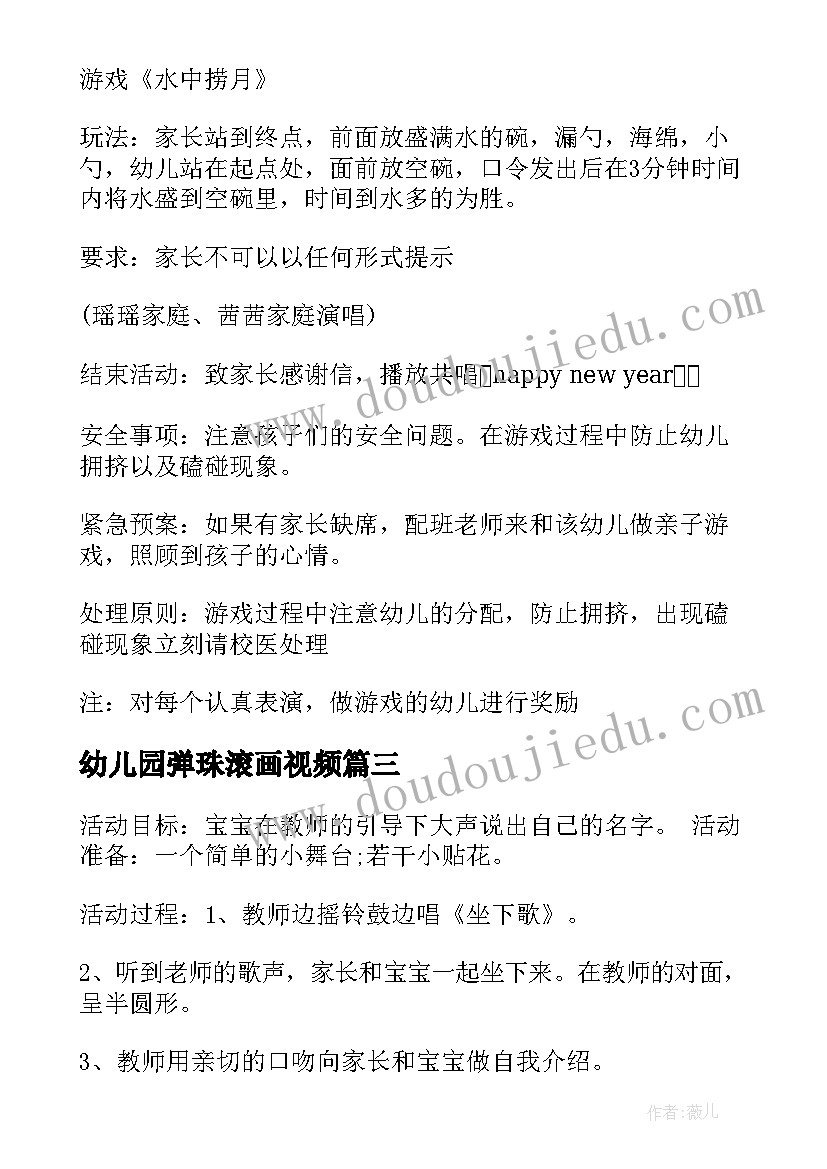 幼儿园弹珠滚画视频 早教活动方案(实用5篇)