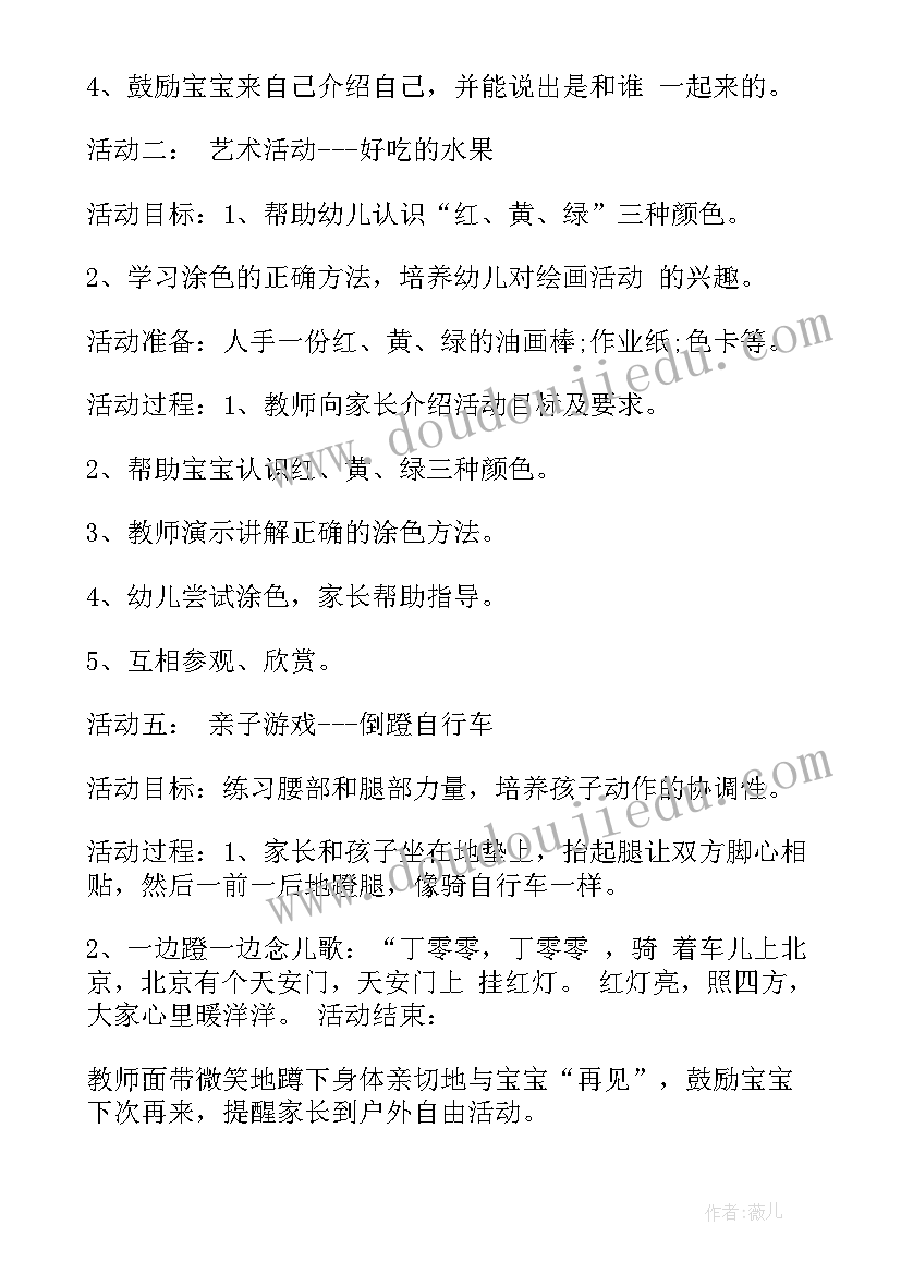 幼儿园弹珠滚画视频 早教活动方案(实用5篇)