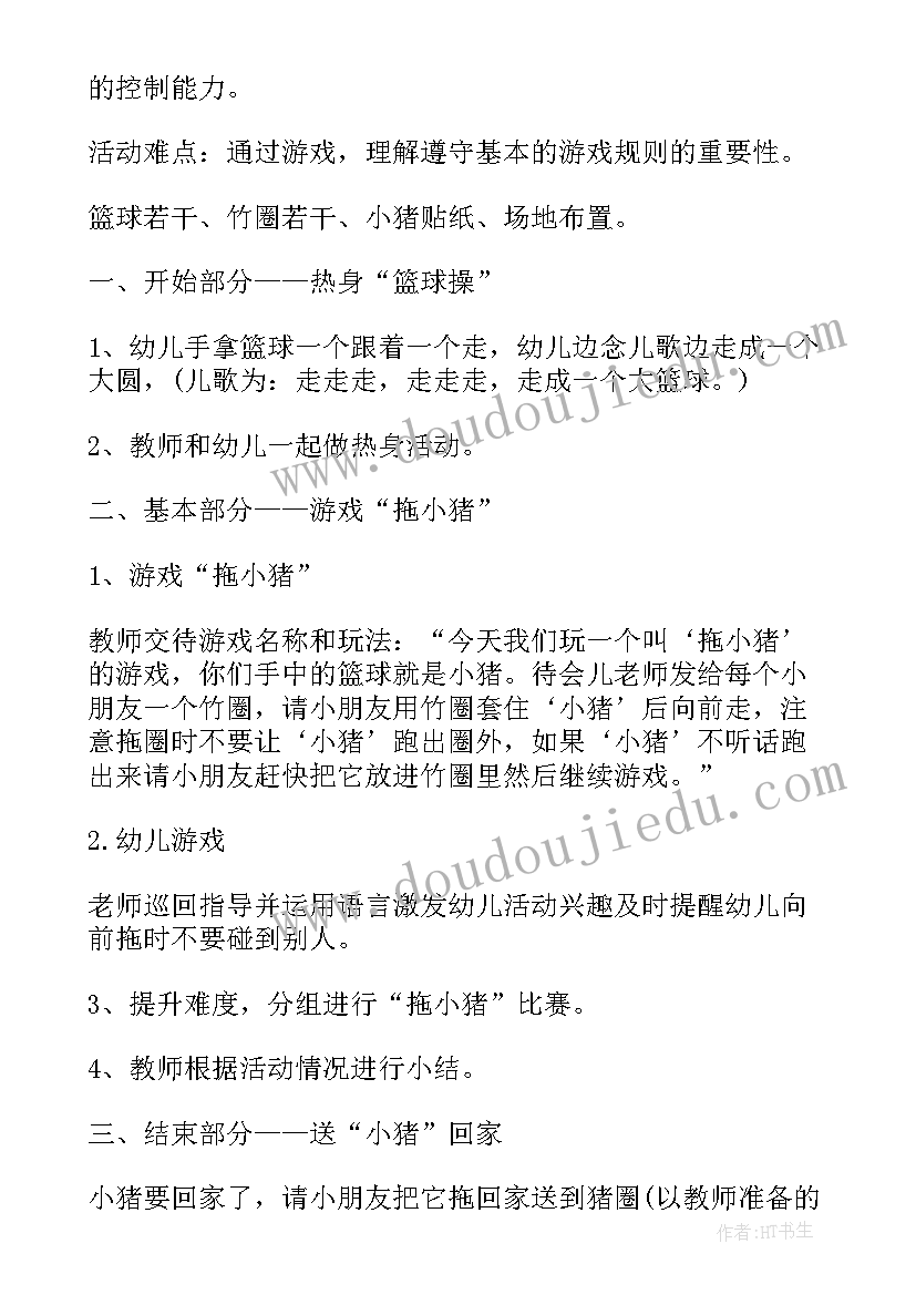 2023年大班游戏户外活动名称 户外活动游戏大班教案(通用5篇)