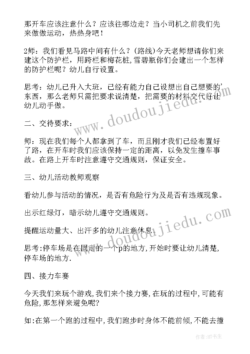 2023年大班游戏户外活动名称 户外活动游戏大班教案(通用5篇)