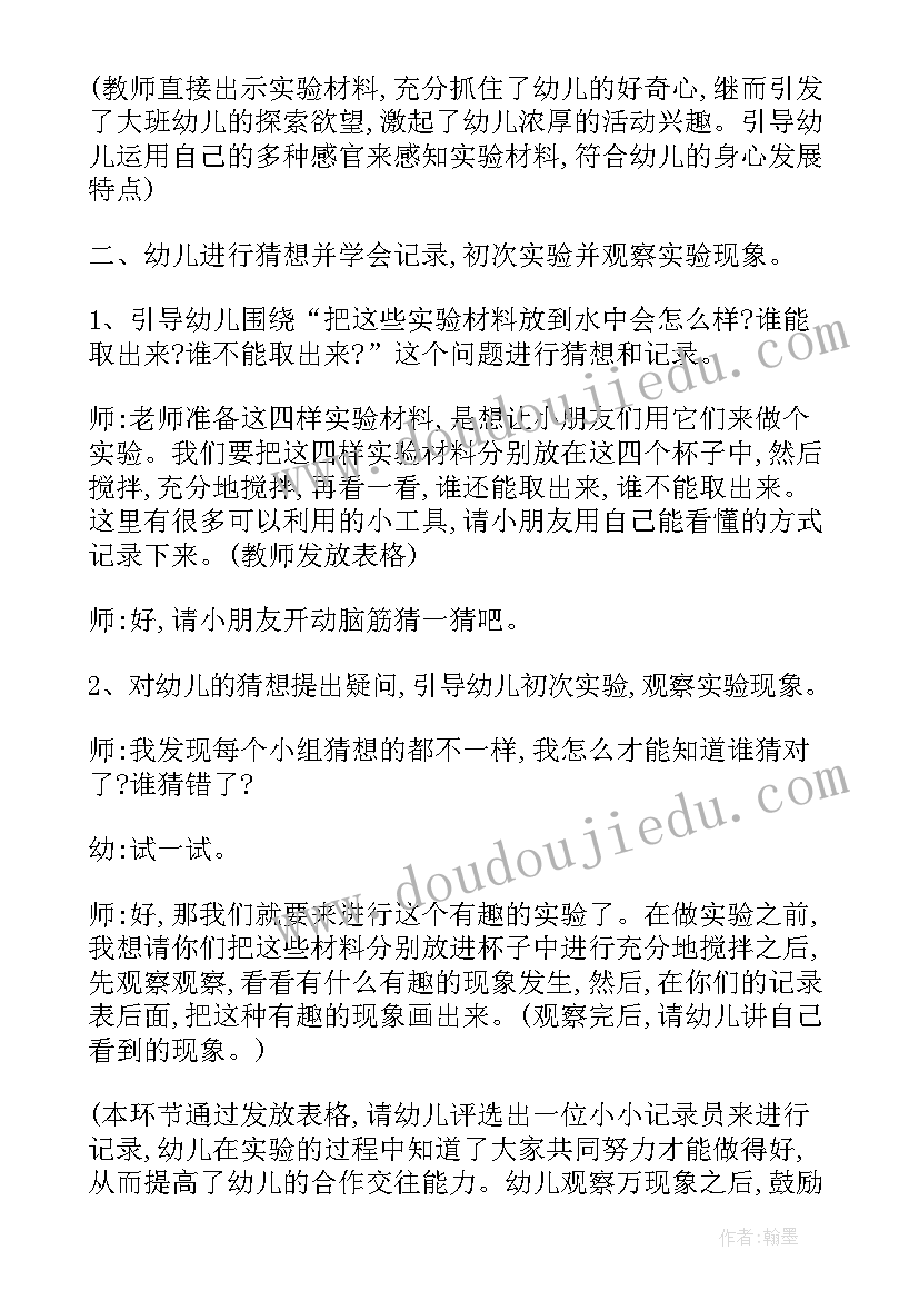 大班科学活动教案及反思(大全8篇)