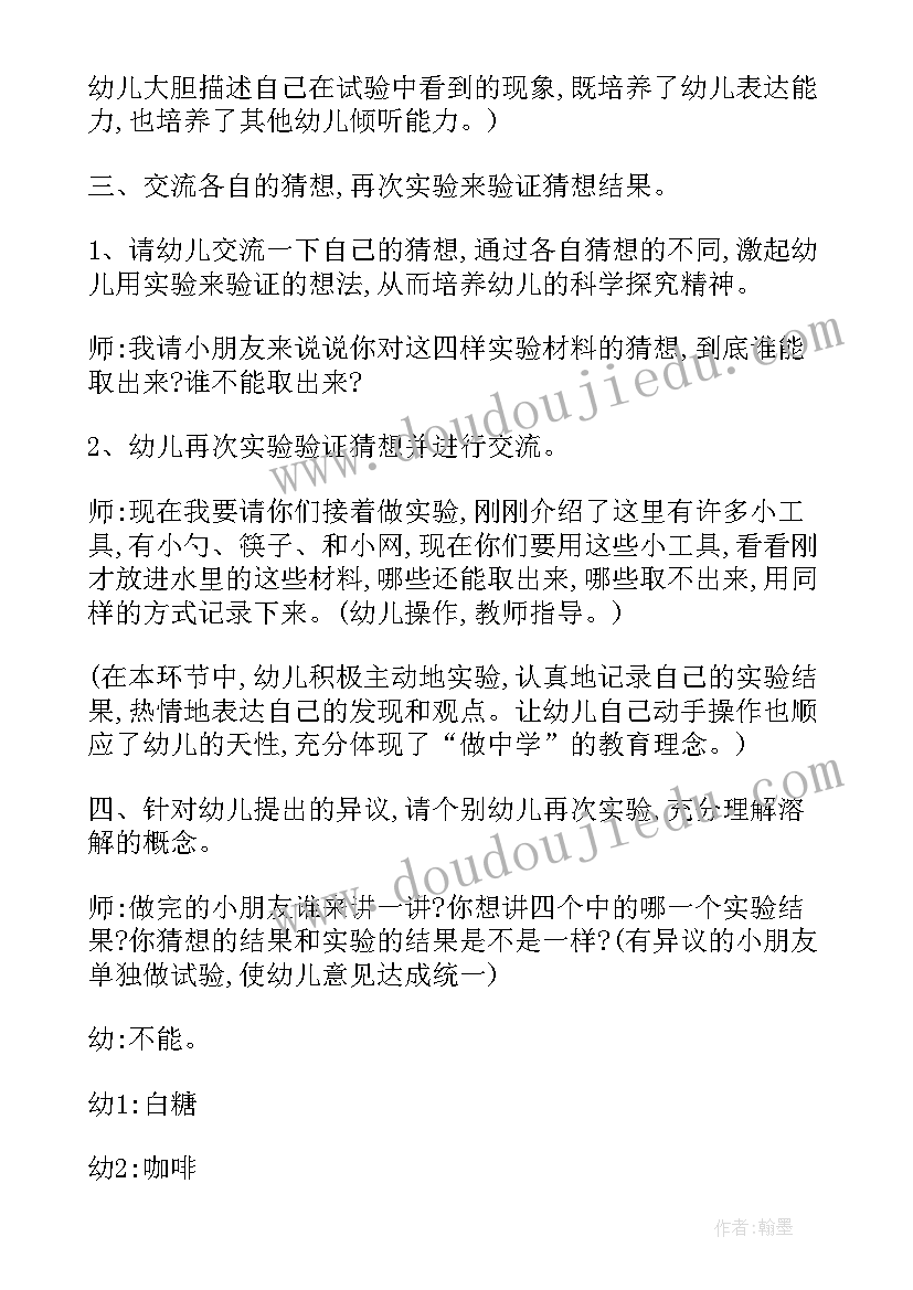 大班科学活动教案及反思(大全8篇)