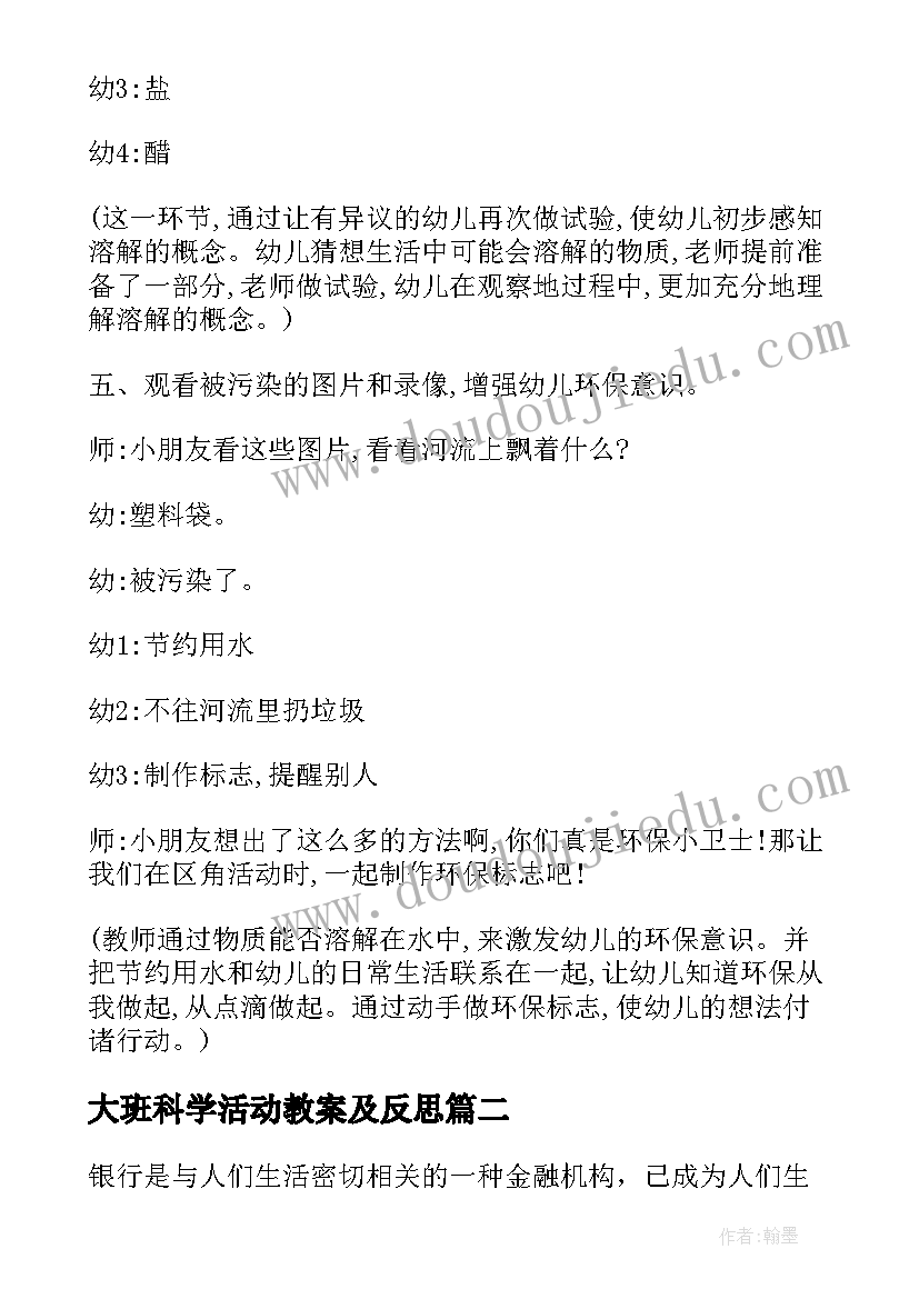 大班科学活动教案及反思(大全8篇)