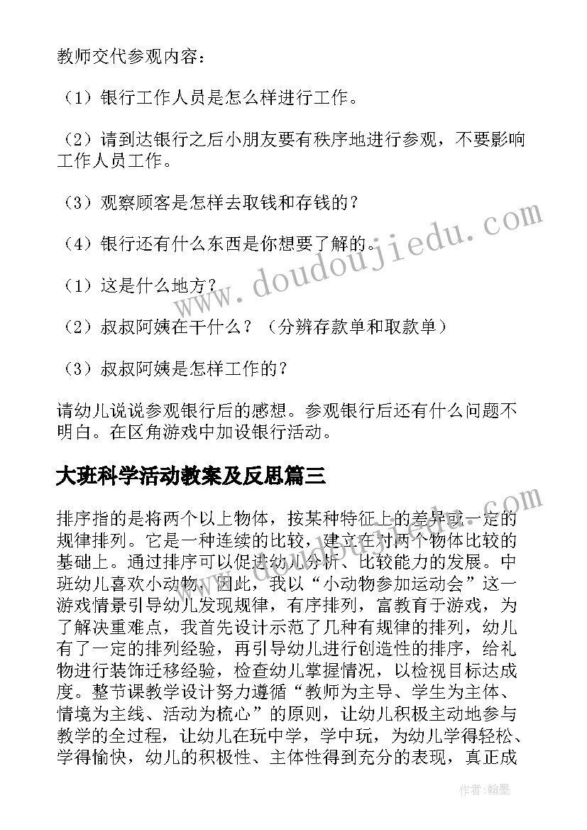 大班科学活动教案及反思(大全8篇)