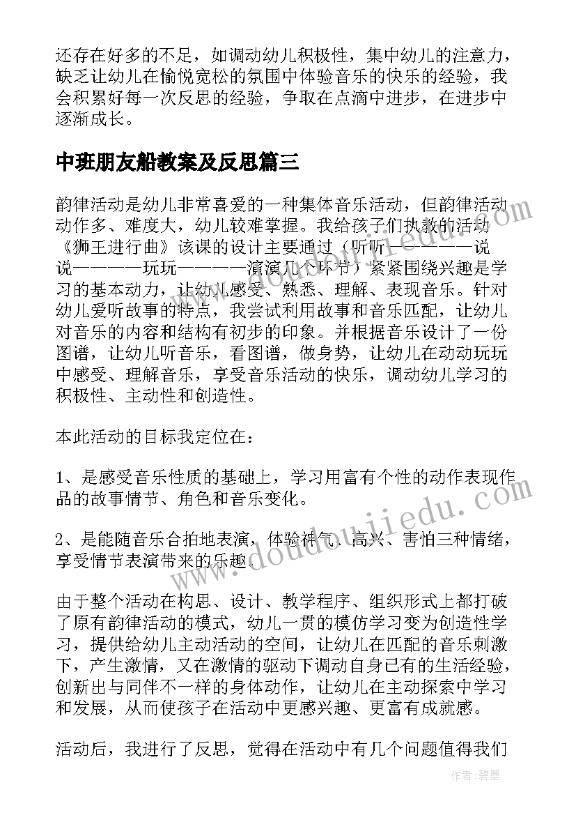 中班朋友船教案及反思 中班教学反思(实用6篇)