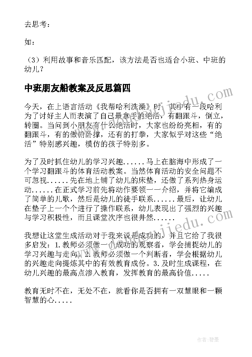 中班朋友船教案及反思 中班教学反思(实用6篇)