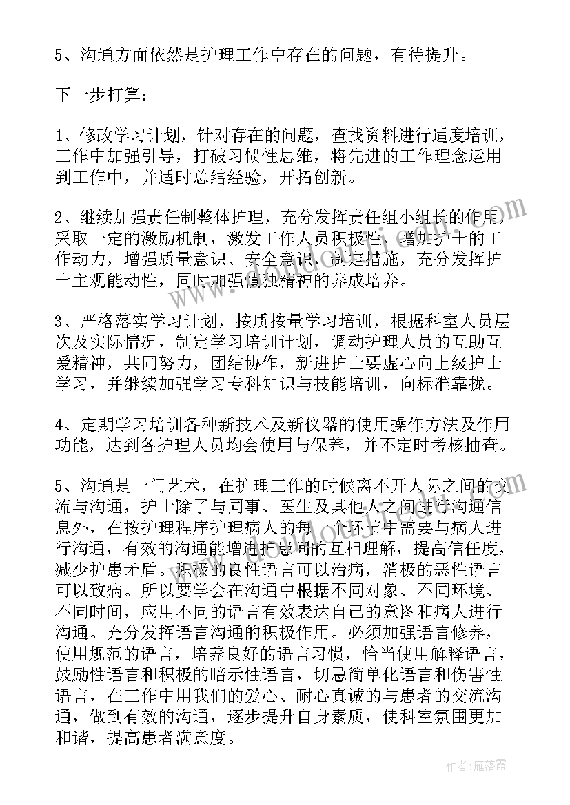 工程施工个人年底述职报告 护士年底个人述职报告(模板5篇)