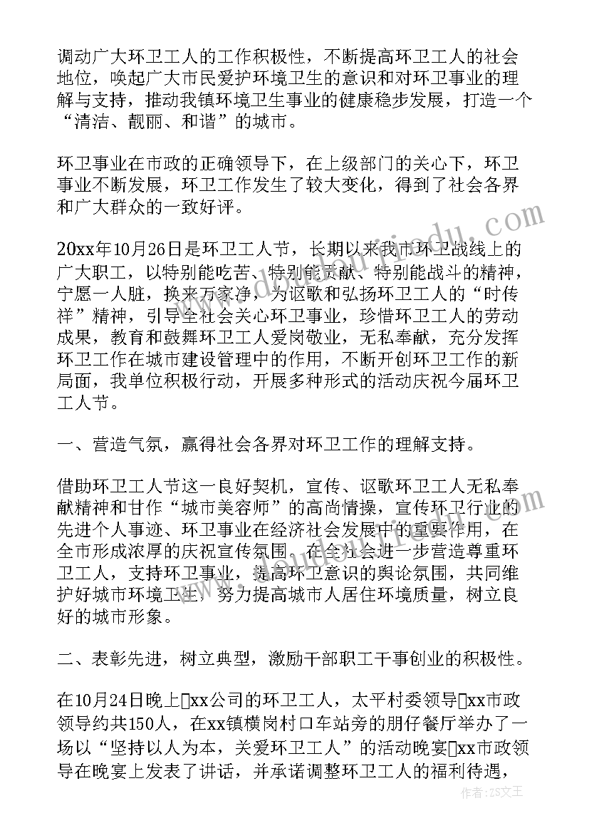 最新给环卫工人献爱心活动主持词 环卫工人节活动总结(优质5篇)