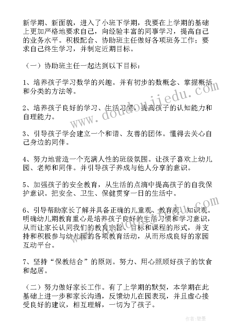 最新幼儿园个人开学计划 幼儿园小班教师开学个人工作计划(大全5篇)