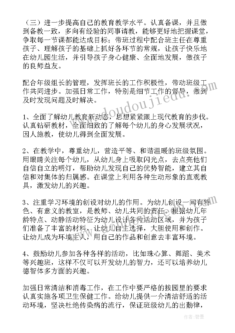 最新幼儿园个人开学计划 幼儿园小班教师开学个人工作计划(大全5篇)