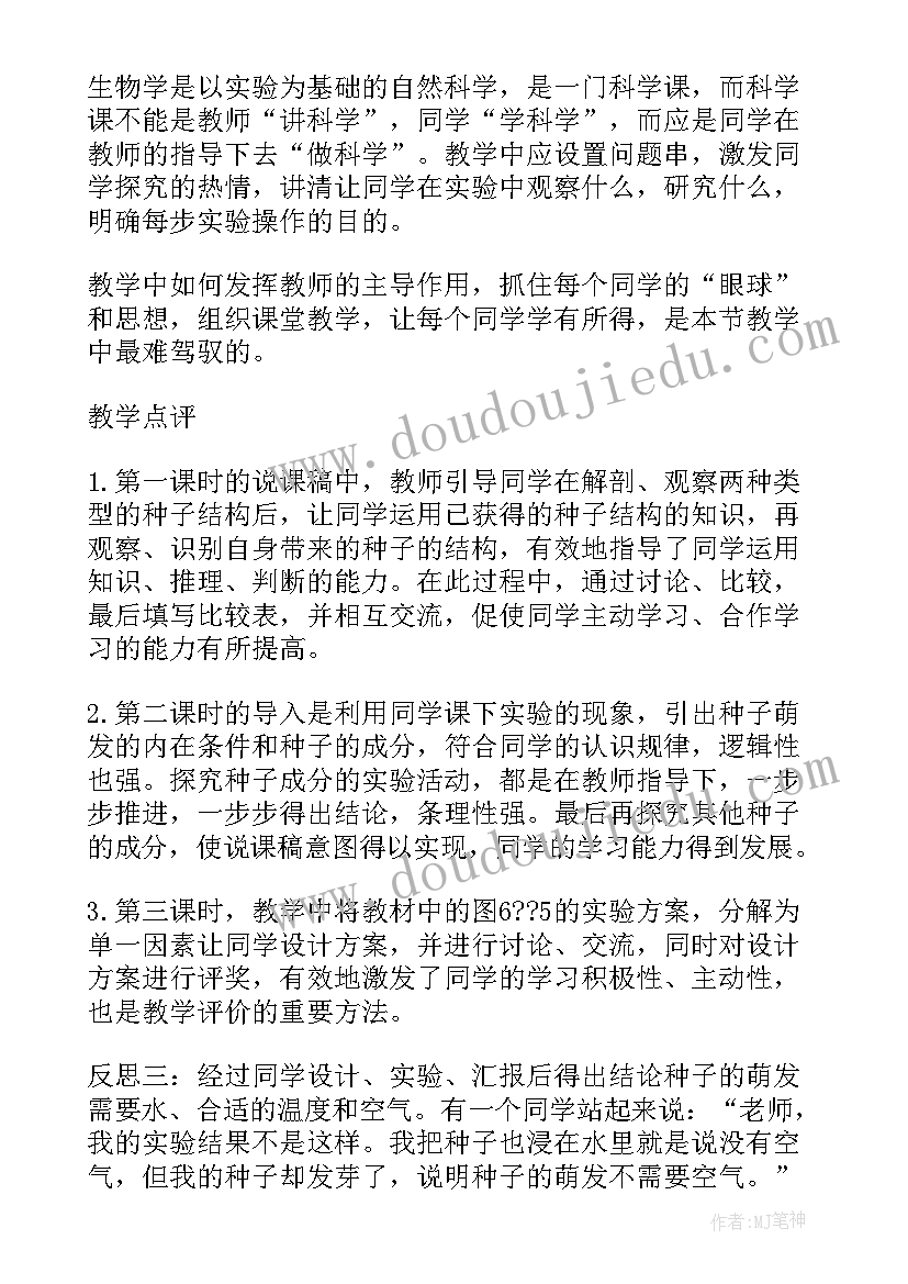 难忘的小学生活教学反思(优秀10篇)