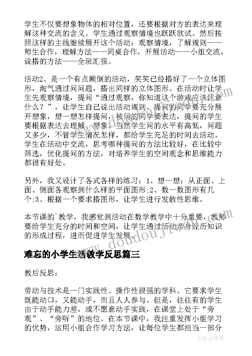 难忘的小学生活教学反思(优秀10篇)