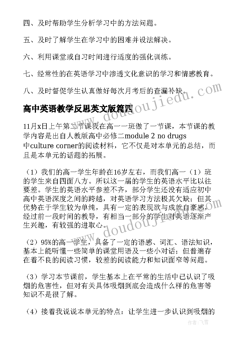 最新高中英语教学反思英文版 高中英语教学反思(模板7篇)