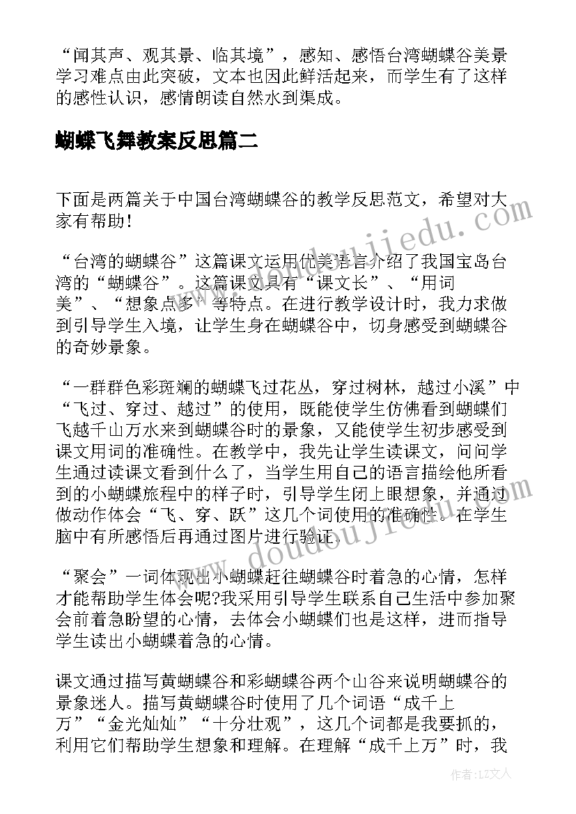 最新蝴蝶飞舞教案反思(精选8篇)