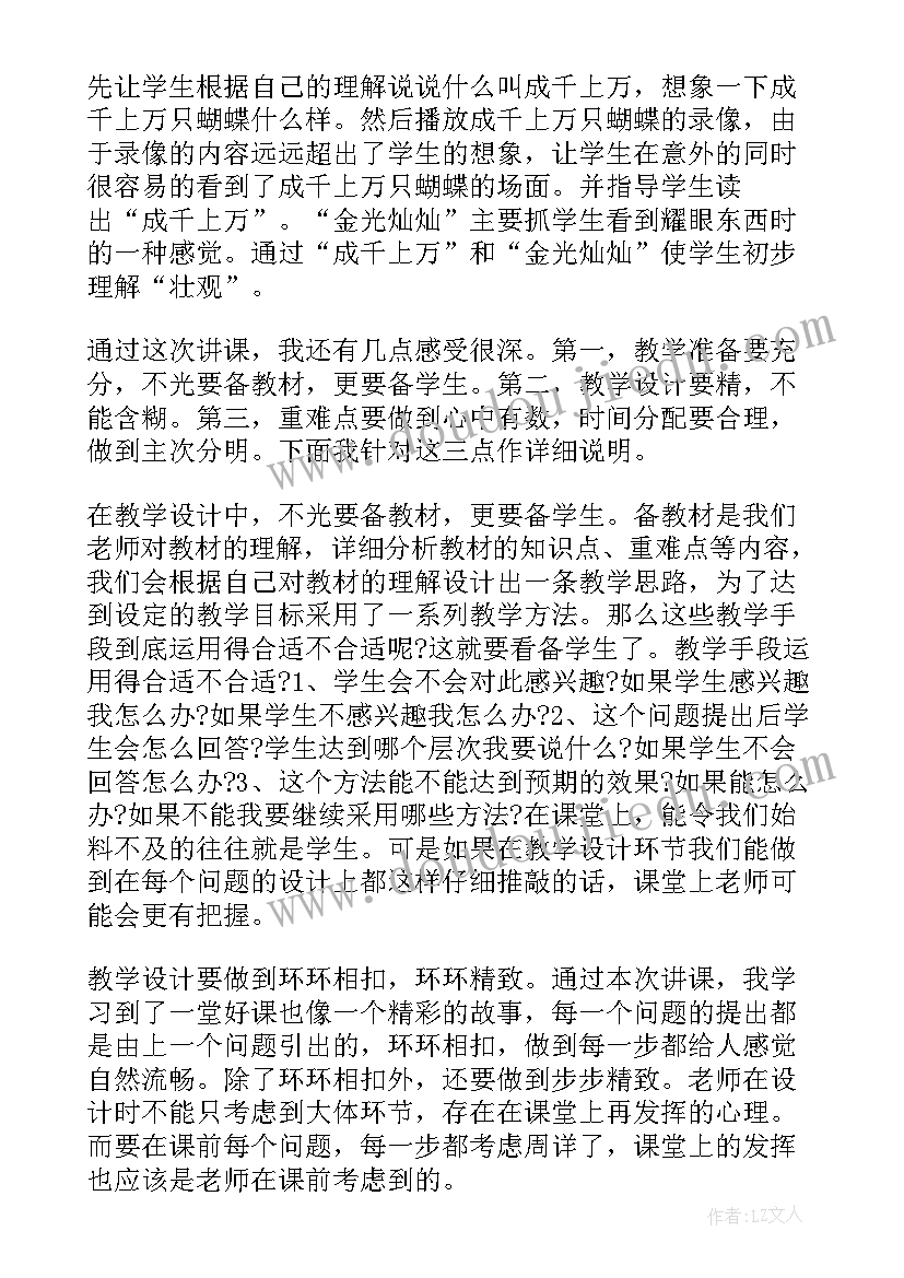 最新蝴蝶飞舞教案反思(精选8篇)