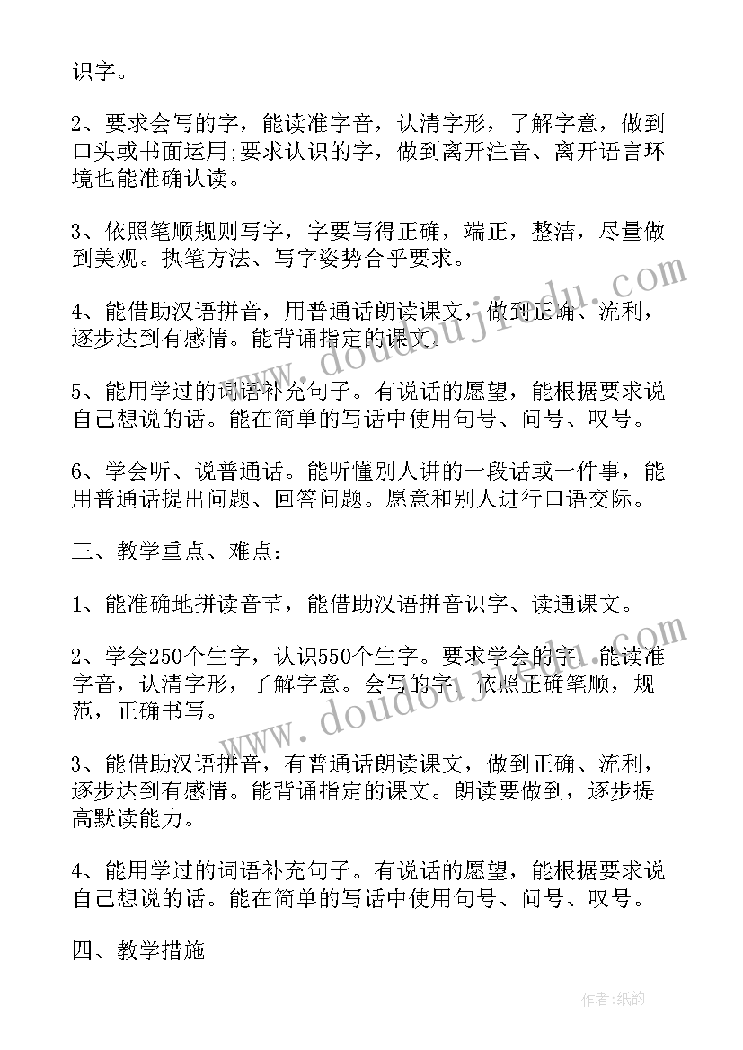 实用语文第十五册教案(通用9篇)