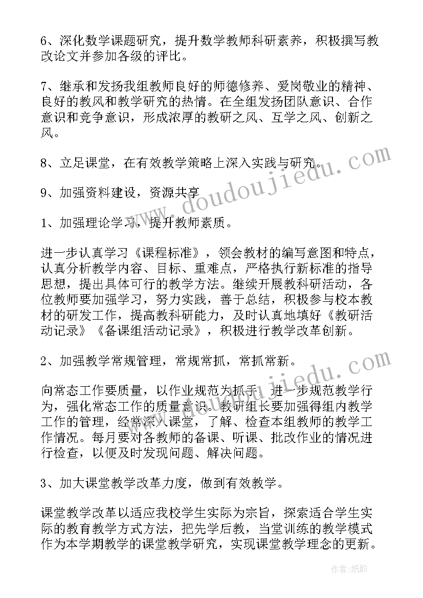 最新初一年级数学工作计划(优质5篇)