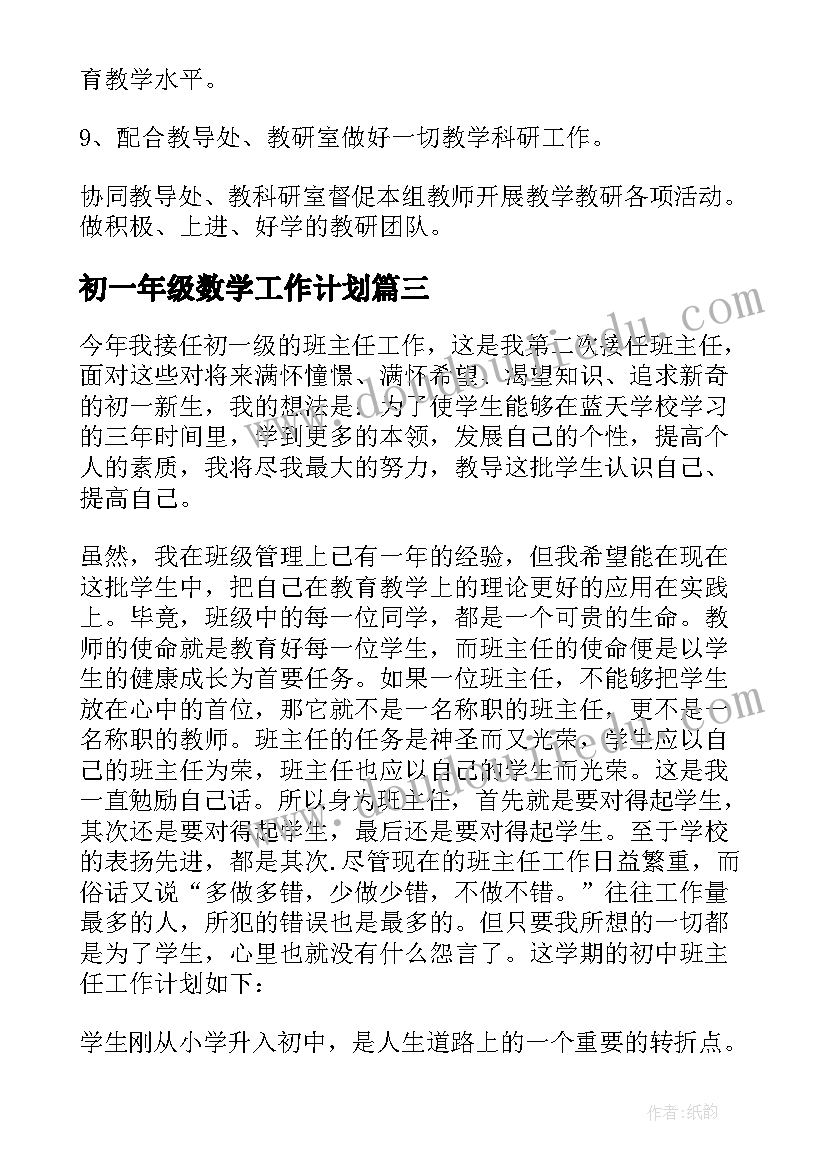 最新初一年级数学工作计划(优质5篇)