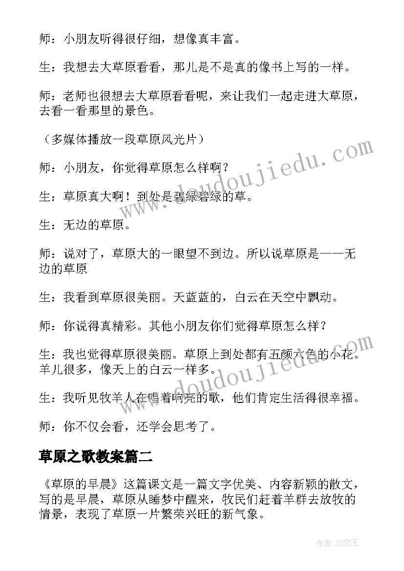 最新草原之歌教案(精选10篇)