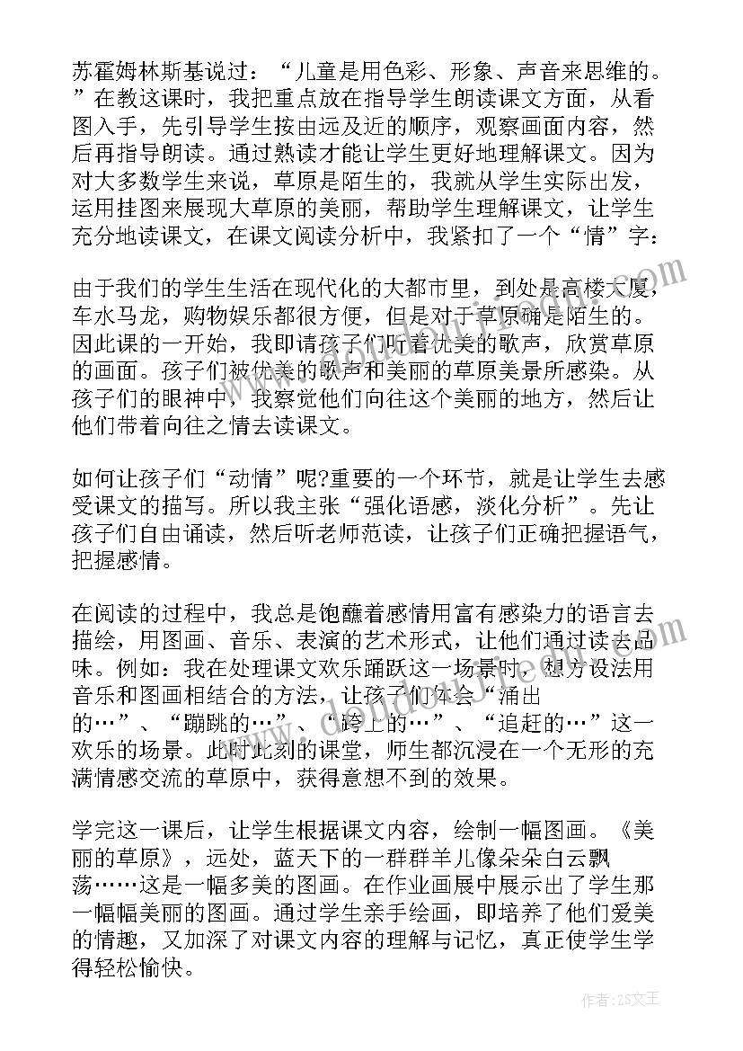 最新草原之歌教案(精选10篇)