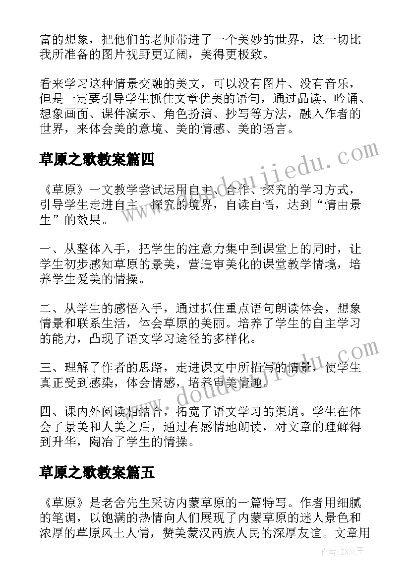 最新草原之歌教案(精选10篇)