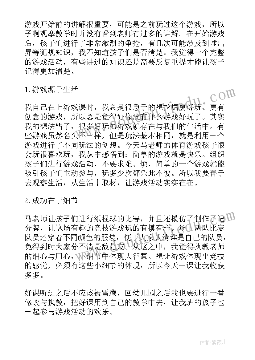 最新小班户外混班游戏教案 小班智力游戏活动反思(优质5篇)