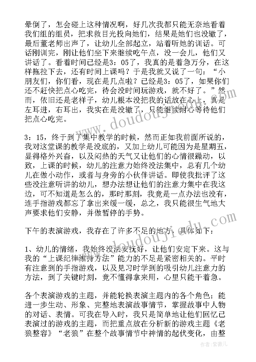 最新小班户外混班游戏教案 小班智力游戏活动反思(优质5篇)