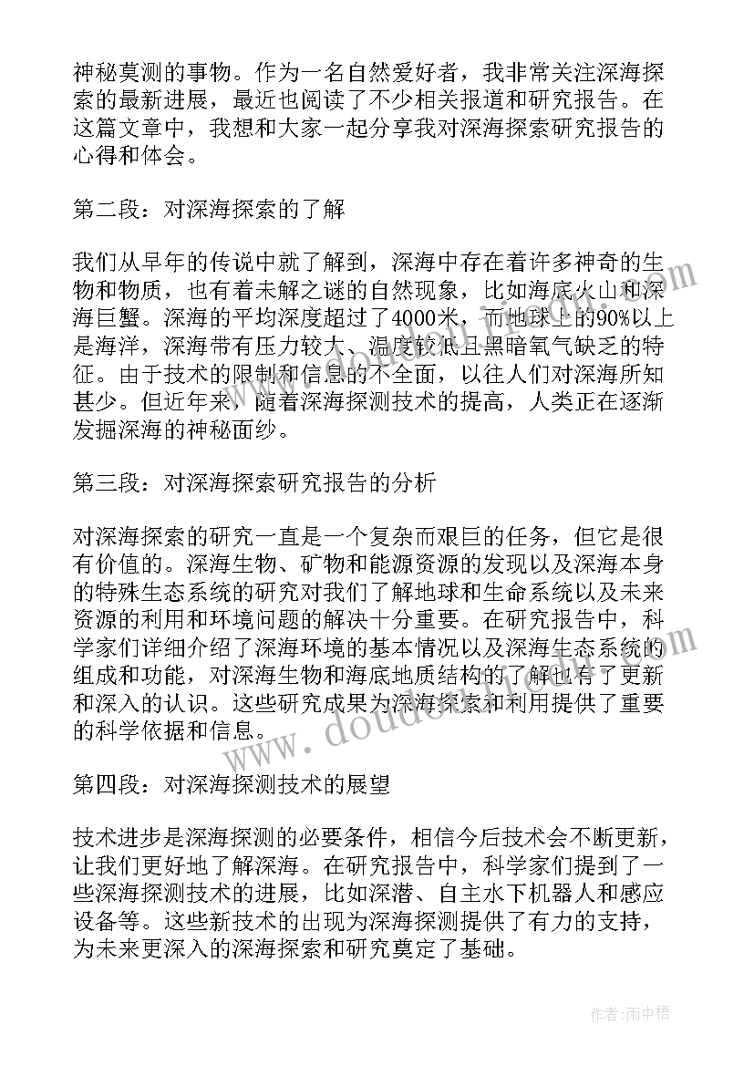 向氏的调查报告(通用9篇)