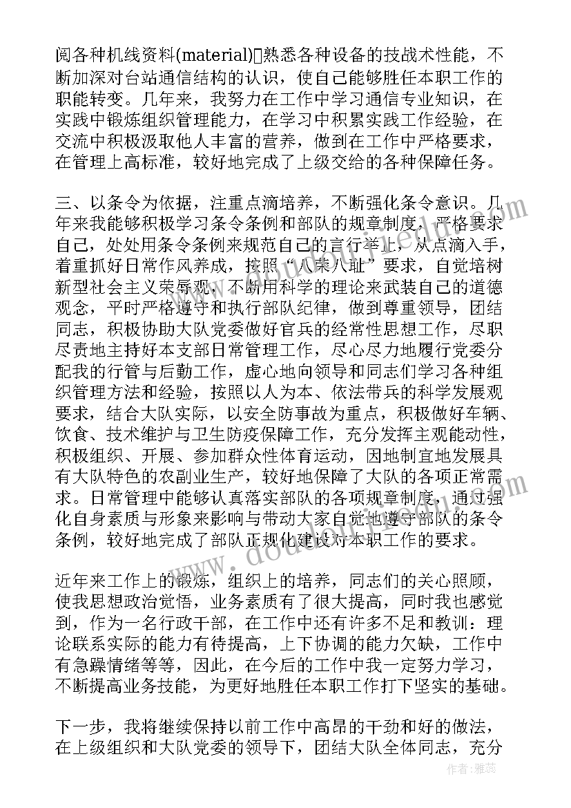 2023年述职报告军人副班长 军人述职报告(大全9篇)