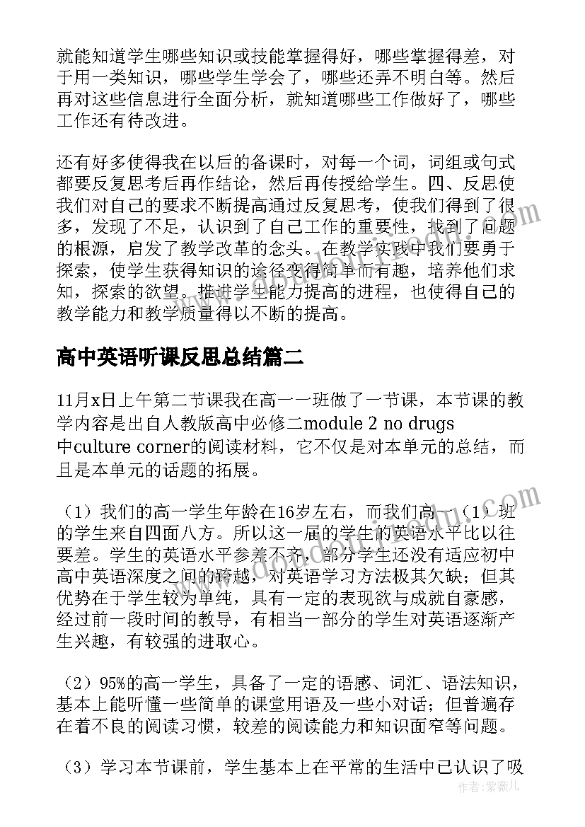 2023年高中英语听课反思总结(优质8篇)