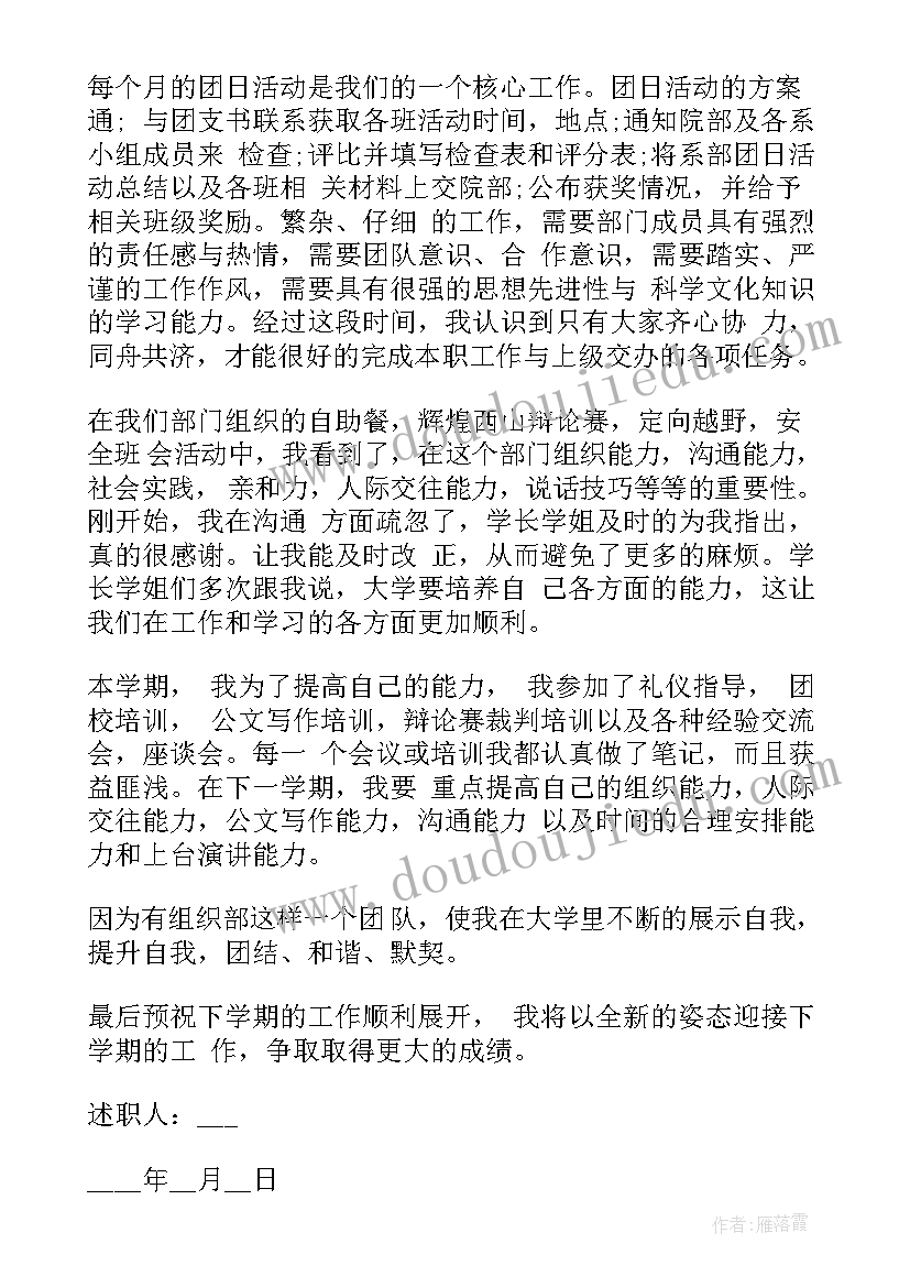 最新周胜华组织部副部长简介 组织部副部长述职报告(精选5篇)