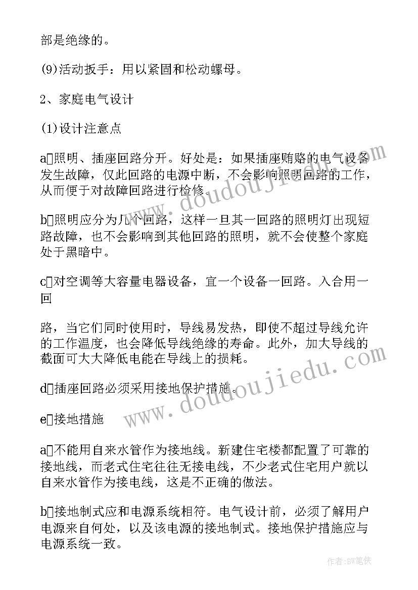 2023年照明实训报告 照明电路报告心得体会(大全5篇)