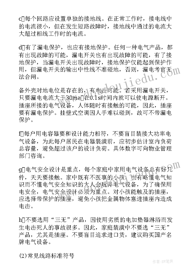 2023年照明实训报告 照明电路报告心得体会(大全5篇)