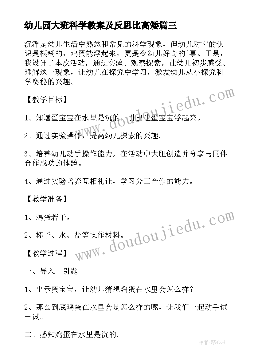 幼儿园大班科学教案及反思比高矮(精选5篇)