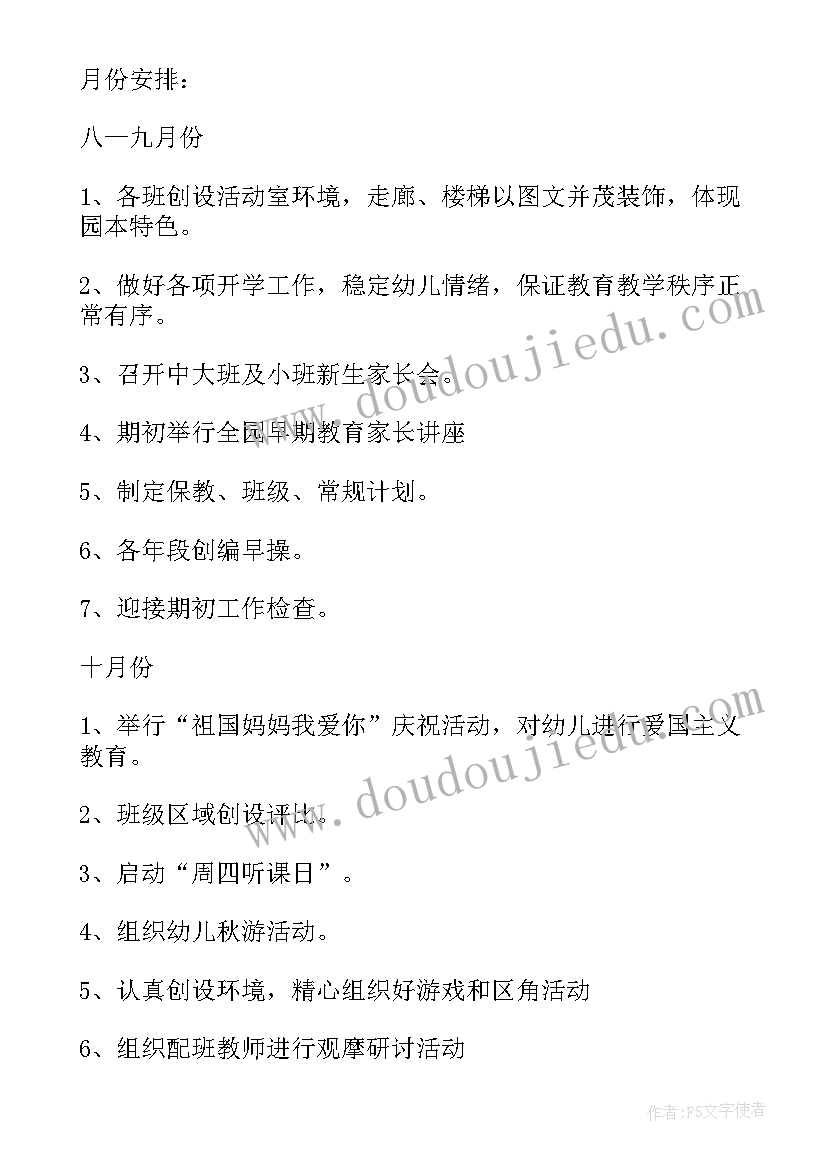 2023年小班个人计划第一学期(大全7篇)