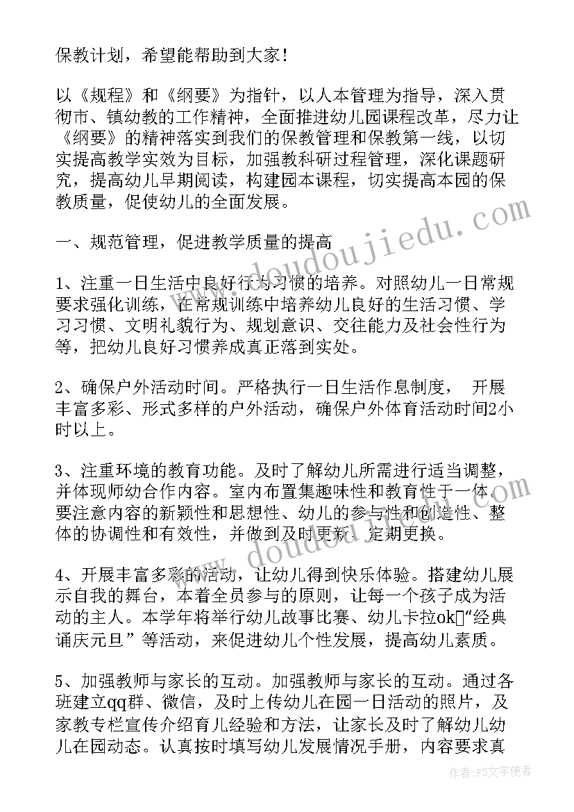 2023年小班个人计划第一学期(大全7篇)