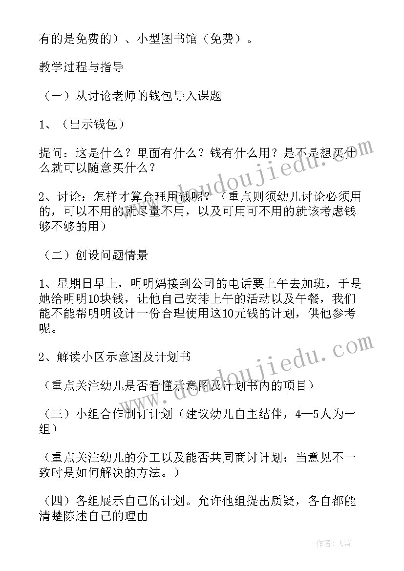 最新大班社会交往的社会活动教案(精选7篇)