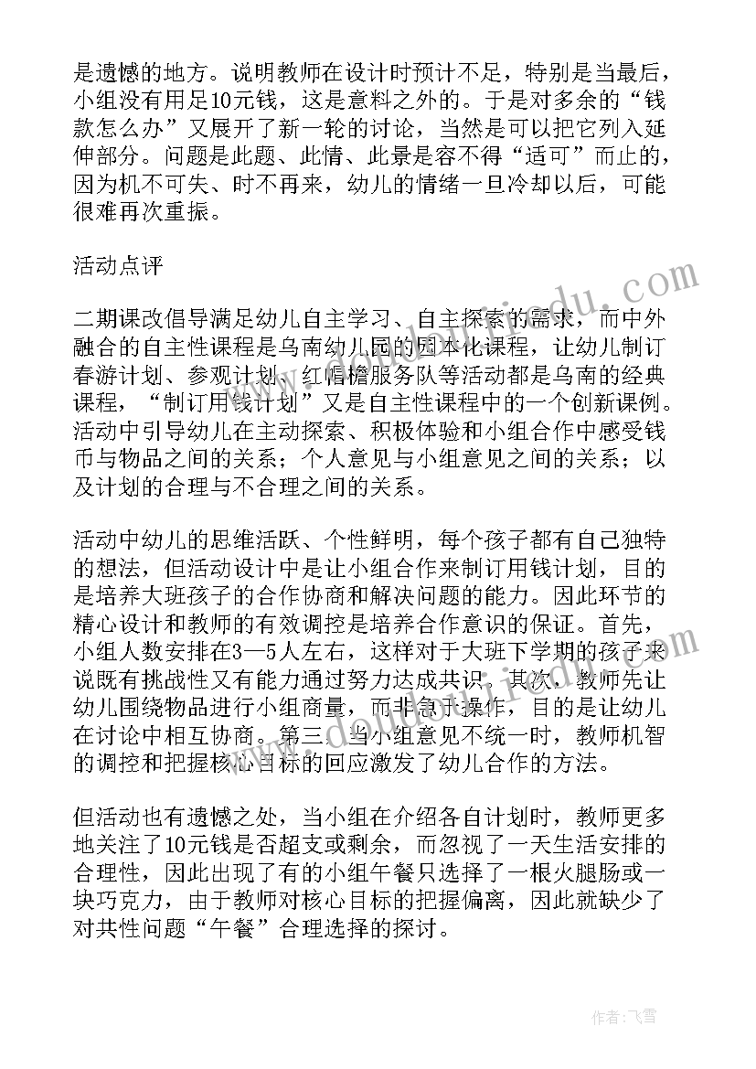 最新大班社会交往的社会活动教案(精选7篇)