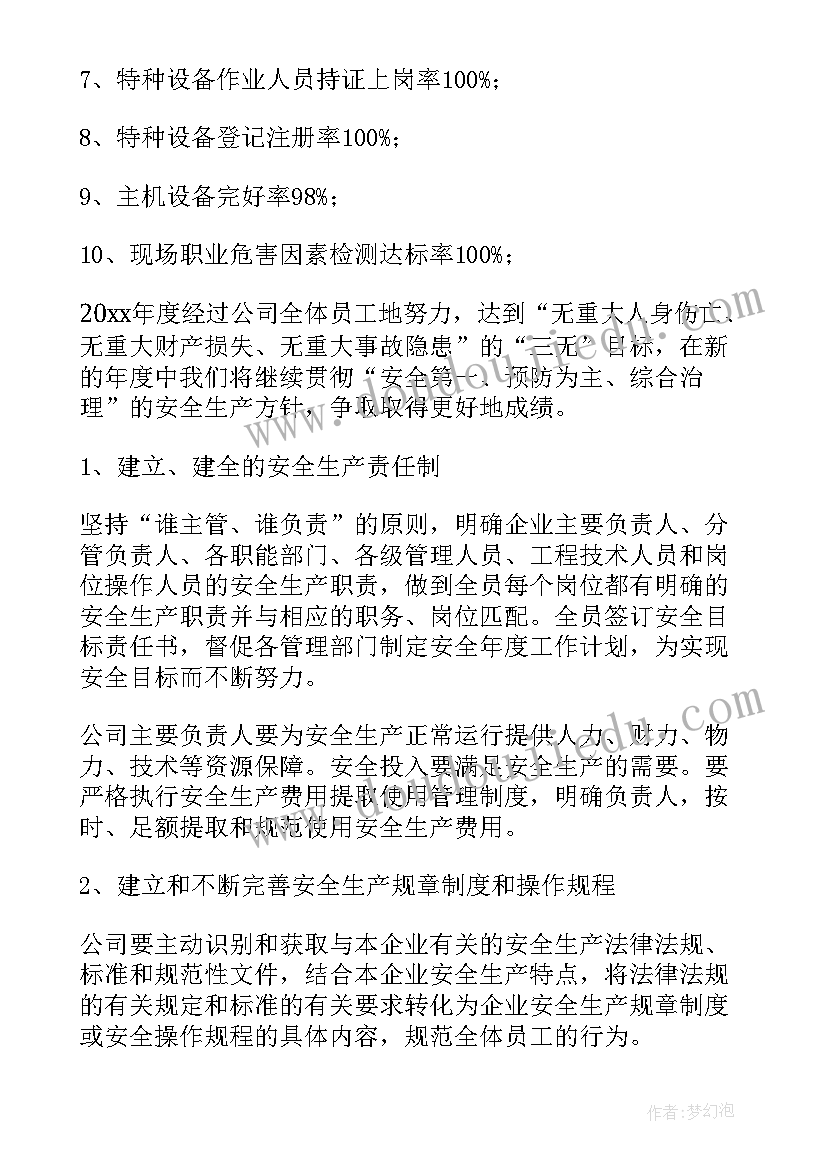 2023年安全计划编制方法是 安全管理个人工作计划(实用10篇)