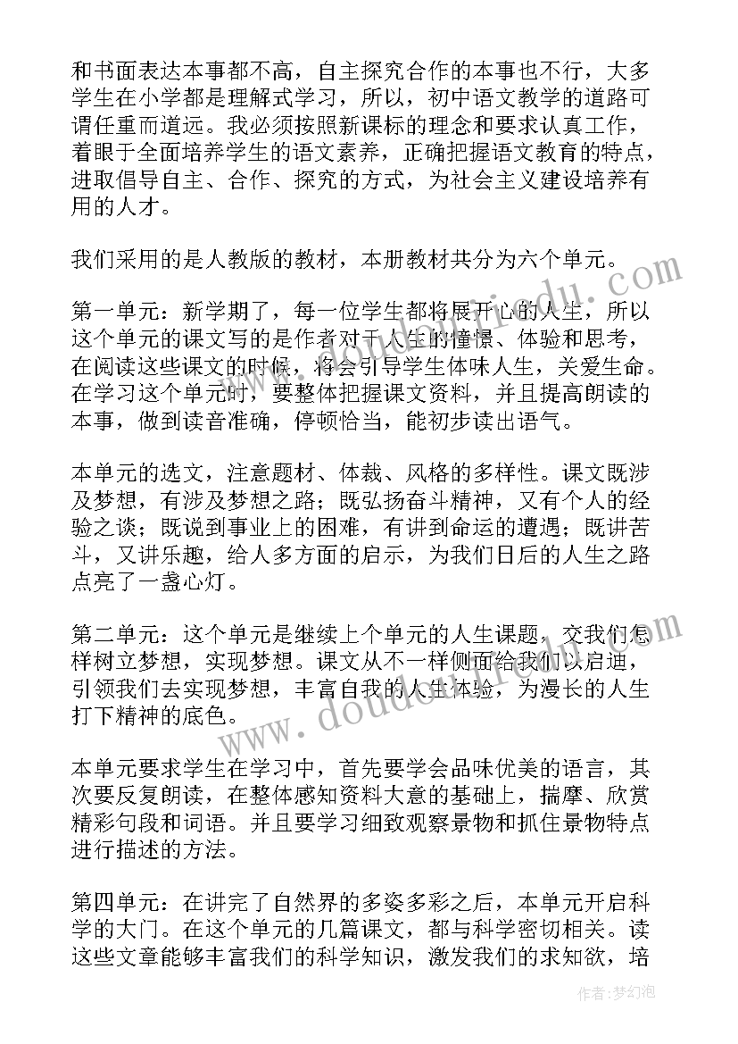 2023年初中语文教学课标 初中语文教学工作总结(优质5篇)