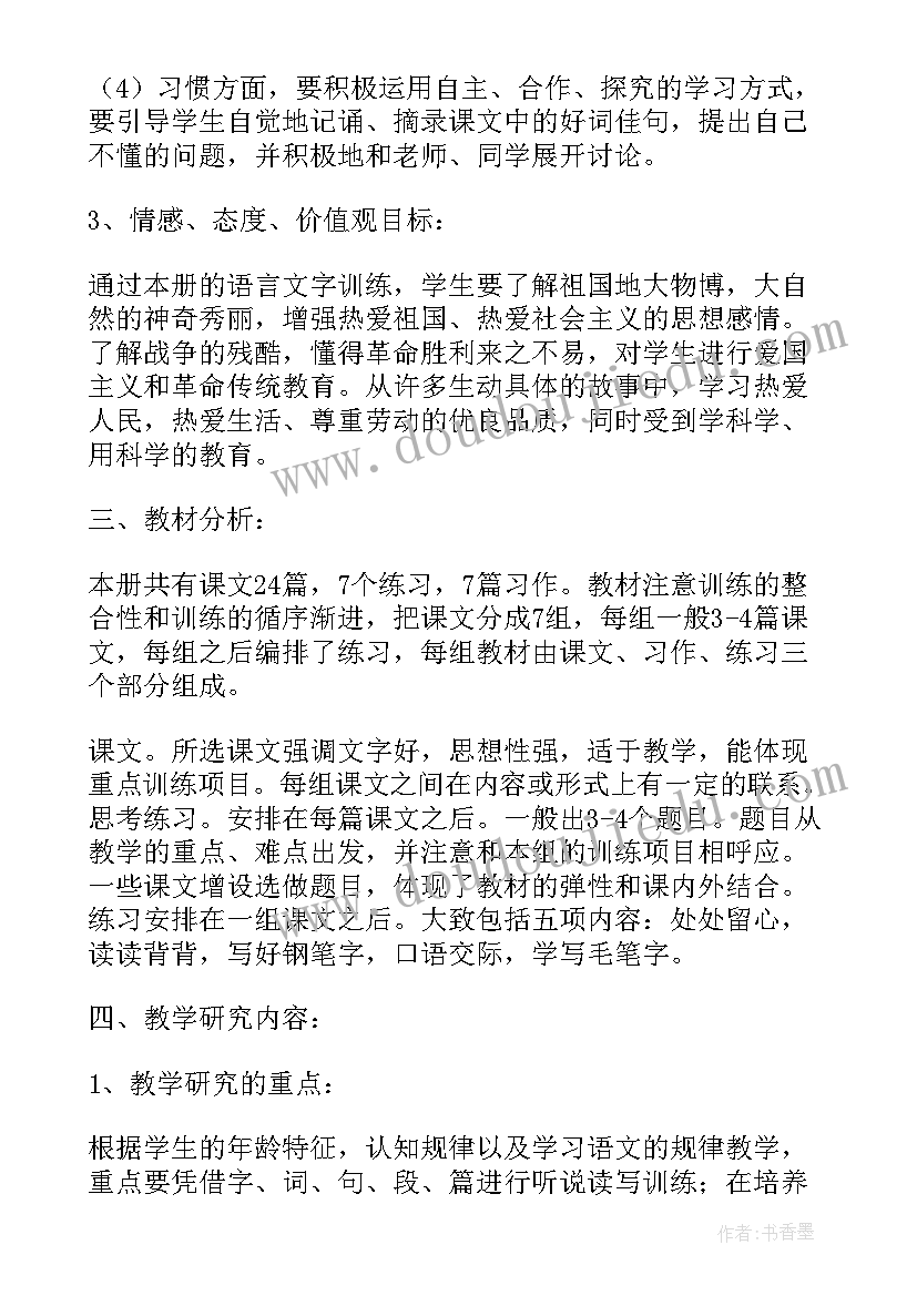 最新苏教版一下语文教案(优秀6篇)