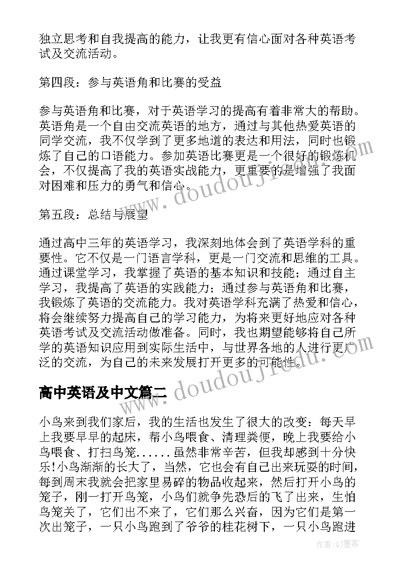 2023年高中英语及中文 高中英语学科心得体会(精选7篇)